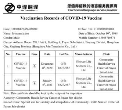 温州新冠疫苗接种证明翻译成英文盖章